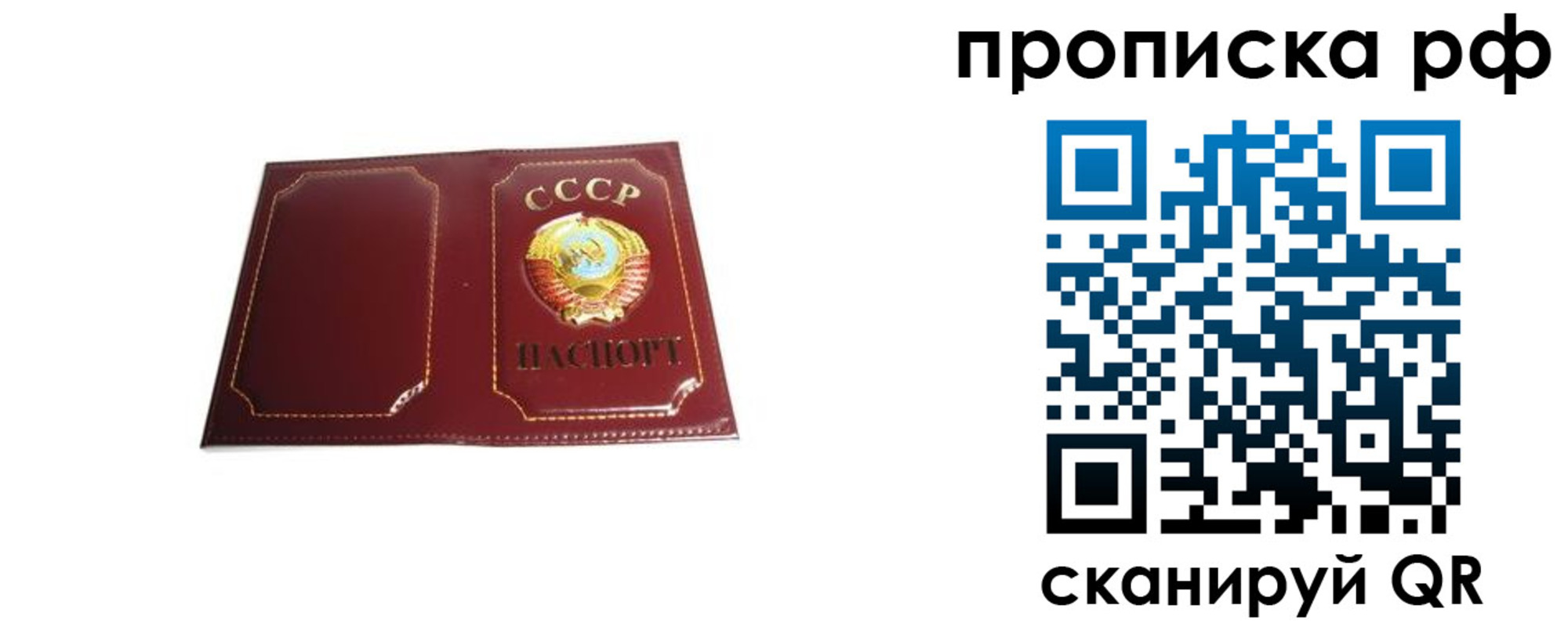 прописка для кредита в Шарье